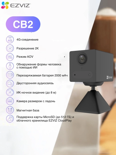 Системы видеонаблюдения Ezviz CB2 4G 1080P Battery
