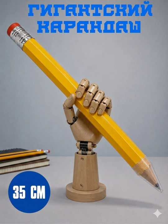 Гигантский карандаш, Большой карандаш, карандаш, чёрный карандаш, 35 см - 