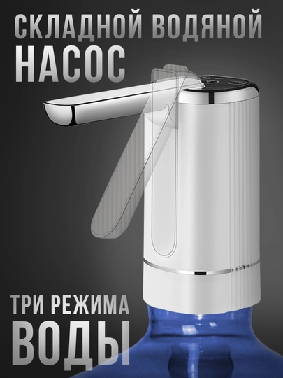 Электрическая помпа для воды USB – автоматический диспенсер для бутылей — HILOLL-POMPA-КРЕМОВ