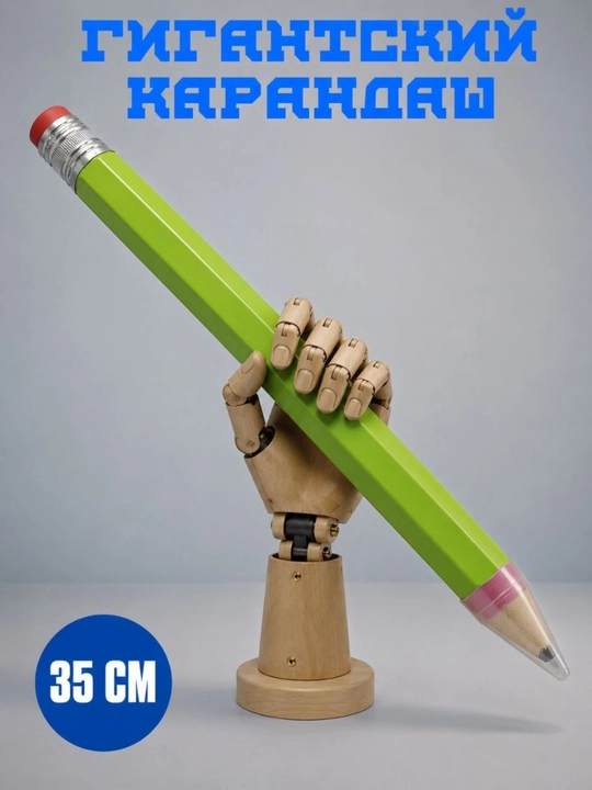 Гигантский карандаш, Большой карандаш, карандаш, чёрный карандаш, 35 см - 