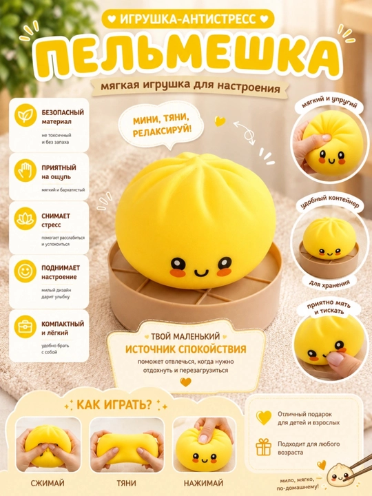 Игрушка антистресс, дамплинги, хинкали, манты с глазками, тянучка, сквиш, с подсветкой