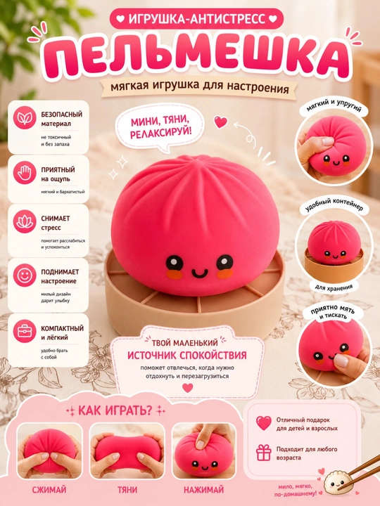 Игрушка антистресс, дамплинги, хинкали, манты с глазками, тянучка, сквиш, с подсветкой
