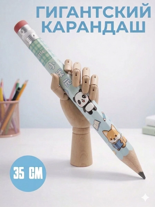 Гигантский карандаш, Большой карандаш, карандаш, чёрный карандаш, 35 см - 