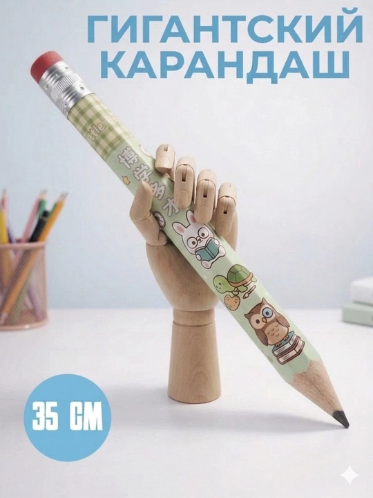 Гигантский карандаш, Большой карандаш, карандаш, чёрный карандаш, 35 см - 
