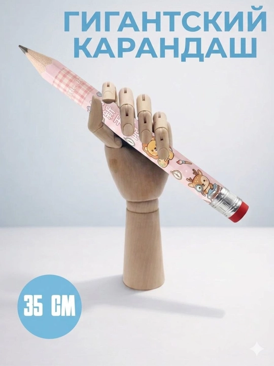 Гигантский карандаш, Большой карандаш, карандаш, чёрный карандаш, 35 см - 