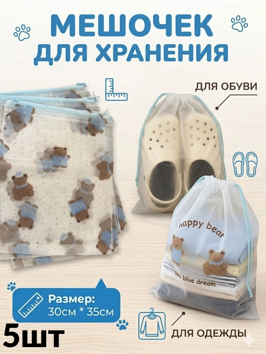 Пакеты для обуви, упаковка, чехлы, мешки для обуви, для хранения, для траспортировки, 5 штук