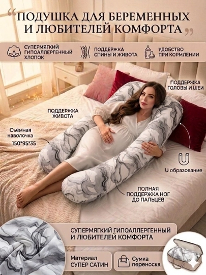 U образная подушка для кто ценит комфорта и качество, беременных подушки. - 