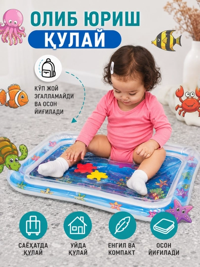 Аква-коврик детский, развивающий, водный коврик, надувной игровой коврик для детей