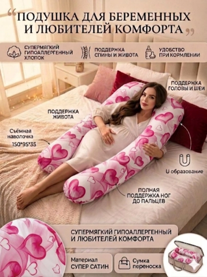 U образная подушка для кто ценит комфорта и качество, беременных подушки. — BIBOOO-PADUSHKA-БЕЛЫЙ