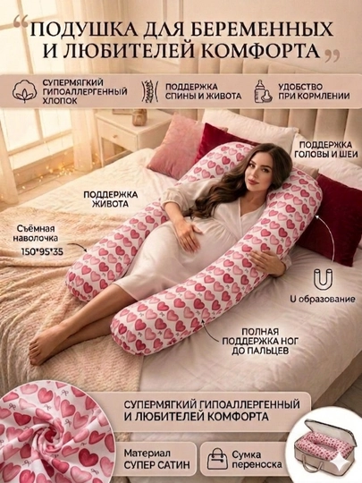 U образная подушка для кто ценит комфорта и качество, беременных подушки. — BIBOOO-PADUSHKA-КОНФЕТН