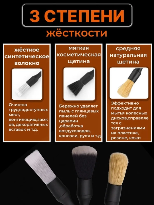 Кисти для детейлинга автомобиля, набор 3 шт, для салона и колесных дисков