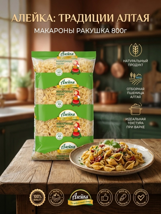 Макаронны изделия Алейка, высший сорт, Ракушка, 800 гр - 
