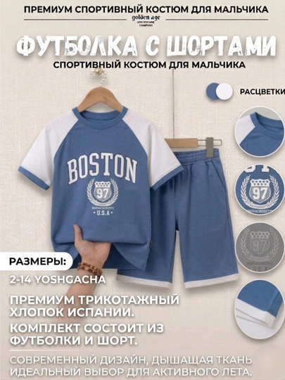 Стильный комплект для мальчиков: футболка и шорты (3–10 лет)