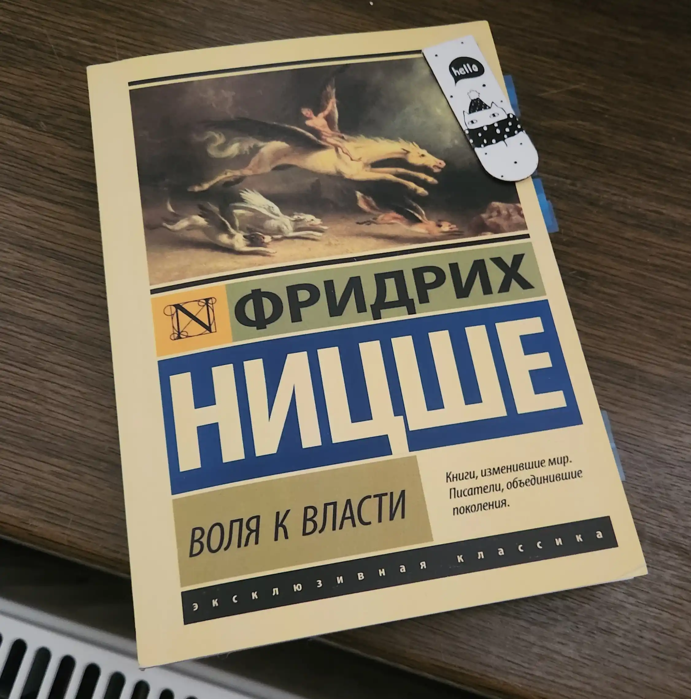 Volya k vlasti. Istoriya odnoy manii velichiya Fridrikh Vil'gel'm Nitsshe, Al'fred Adler