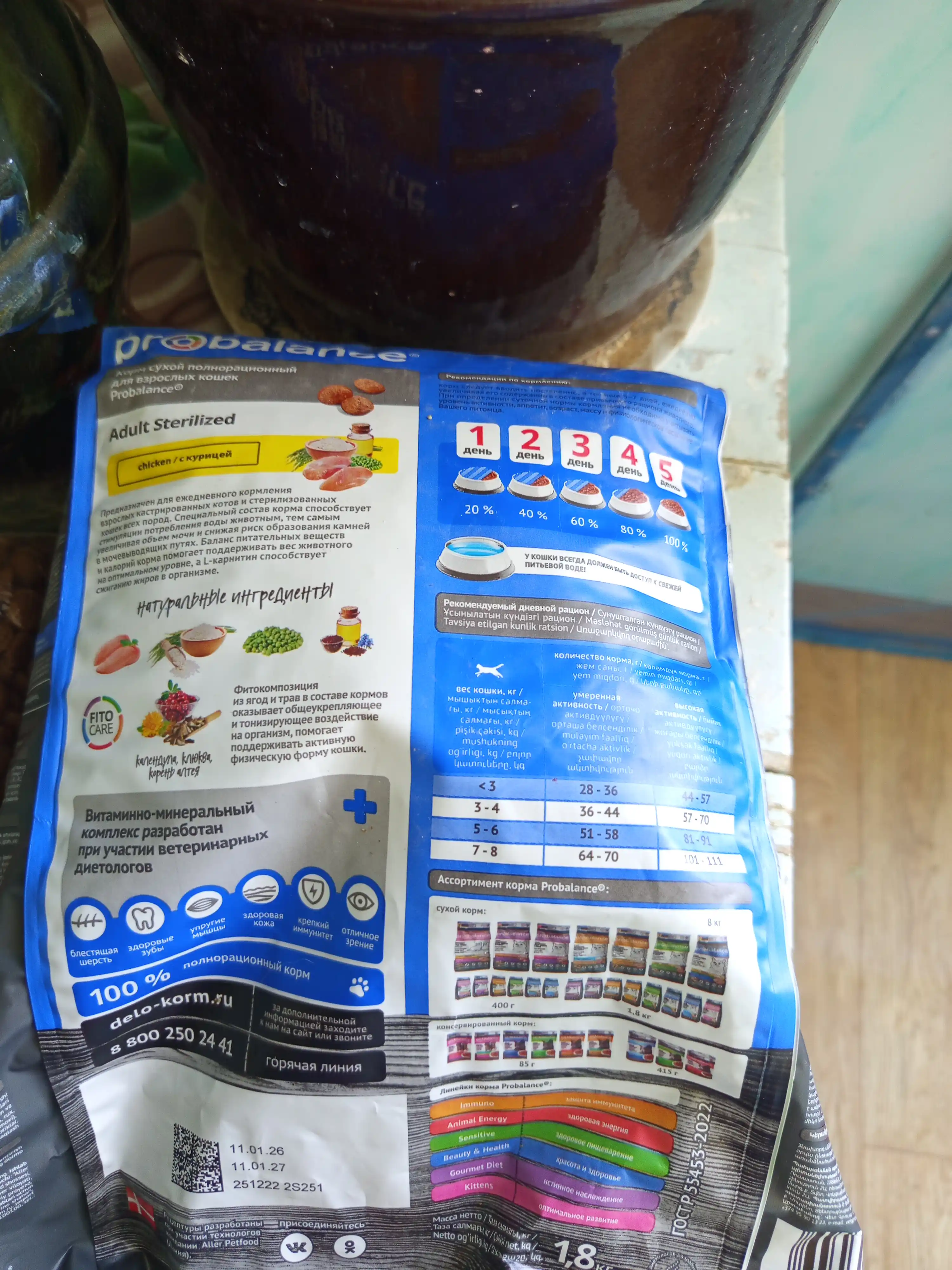 ProBalance Sterilized mushuklar uchun quruq yem, tovuqli 1.8 kg