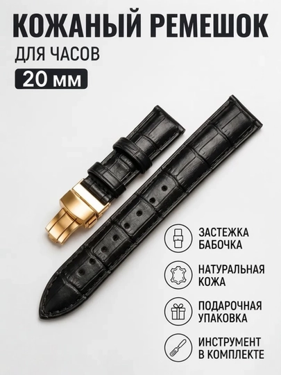 Мужской ремешок 20 мм, кожаный, классический ремешок для наручных часов, с механизмом — N970606-РЕМЕНЬДЛЯЧАСОВ-ЧЕРН