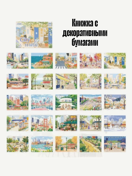 Декоративные бумаги для творчества, 50 листов - 