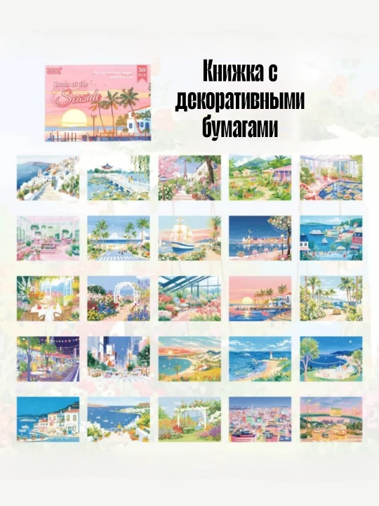 Декоративные бумаги для творчества, 50 листов - 