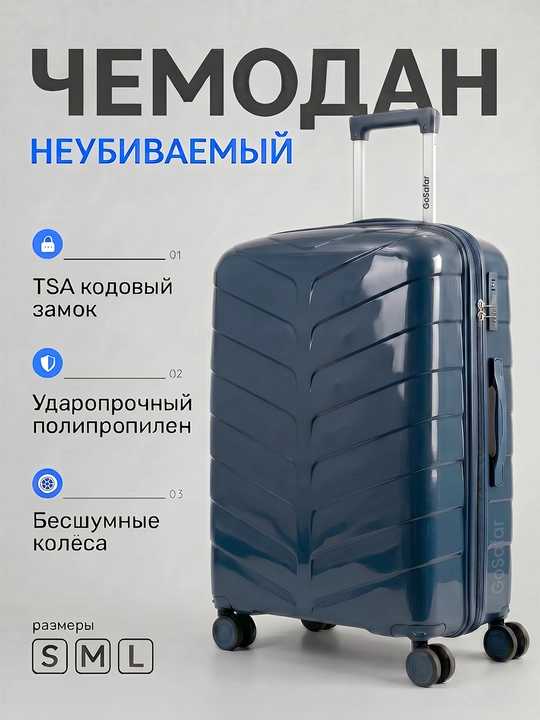Прочные чемоданы для путешествий GoSafar - 