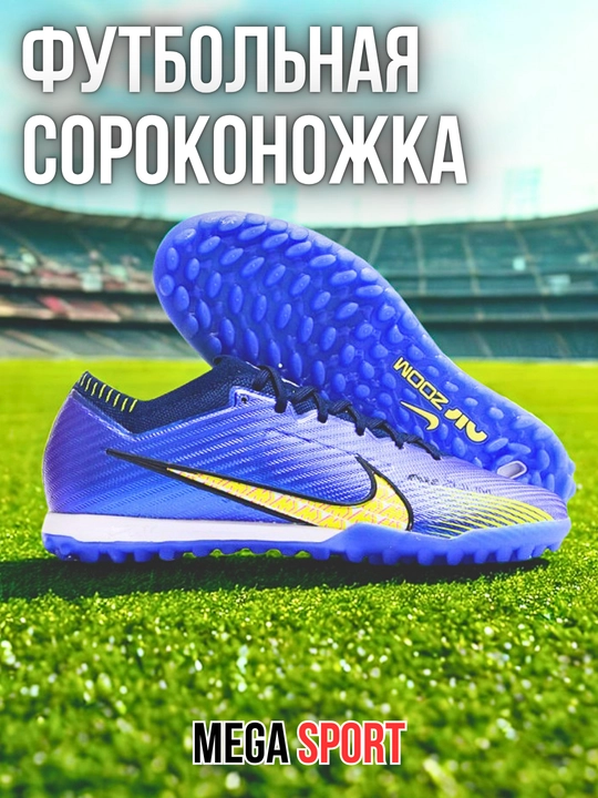 Профессиональные футбольные бутсы TF Air Zoom — легкие и удобные - 