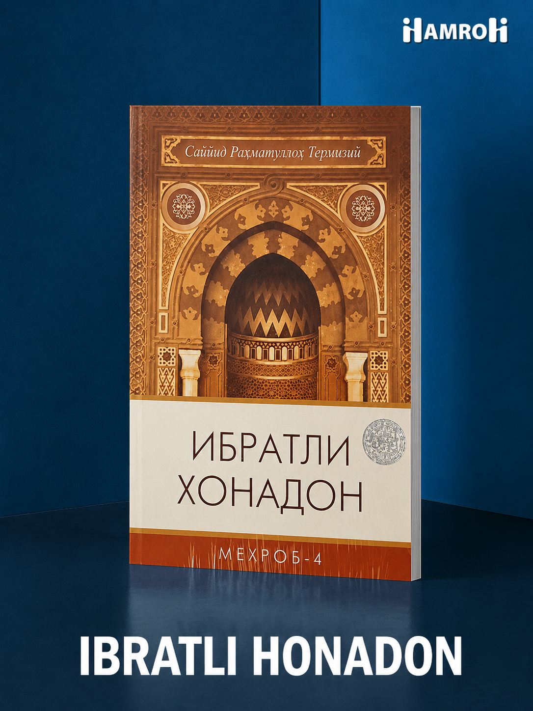 Қушлар тасбеҳ айтганда / Ибратли хонадон / Исломда ёшлар тарбияси / Ислом ақидаси - 