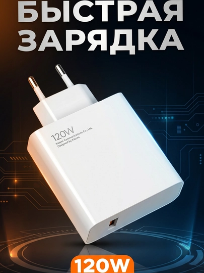 Адаптер питания Xiaomi Fast Charger 120W