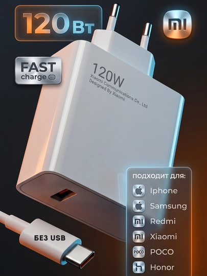 Адаптер питания Xiaomi Fast Charger 120W - 
