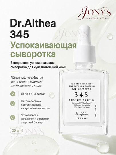 Sarum  Dr. Althea 345 Vitamin C, oqartiruvchi, namlovchi, 30 ml