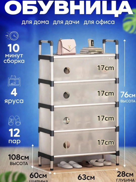 Ko‘p qavatli yopiq bo‘limli poyabzal javoni, yengil va mustahkam, 108 × 60 × 28 sm
