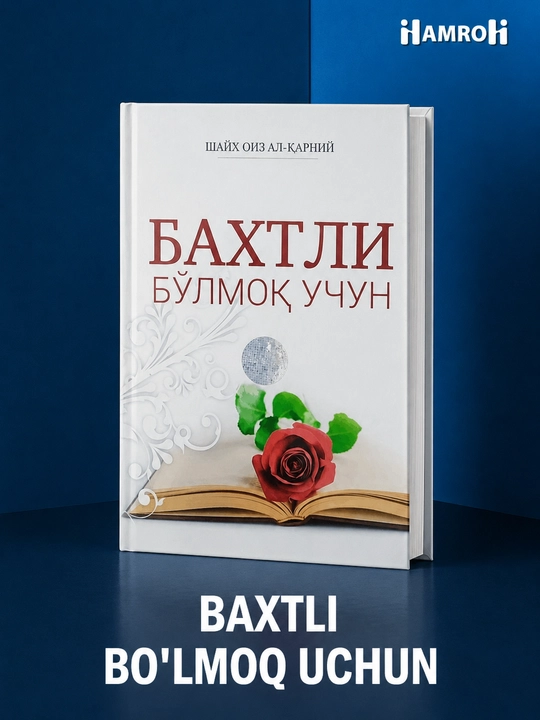 Бахтли бўлмоқ учун. Шайх Оиз ал-Қарний - 