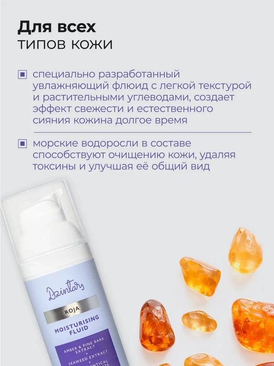 DZINTARS Roja Крем-флюид для лица 50мл