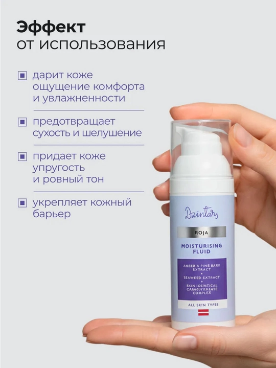 DZINTARS Roja Крем-флюид для лица 50мл