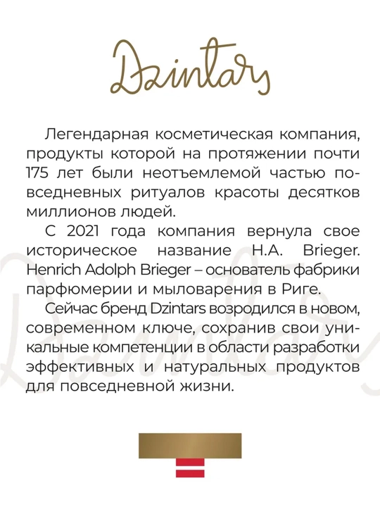 DZINTARS Roja Крем-флюид для лица 50мл