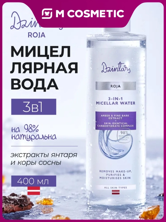 DZINTARS Roja Мицеллярная вода 3в1 400мл - 