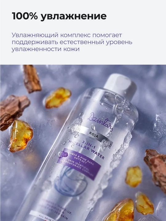 DZINTARS Roja 3v1 mitsellyar suv 400 ml