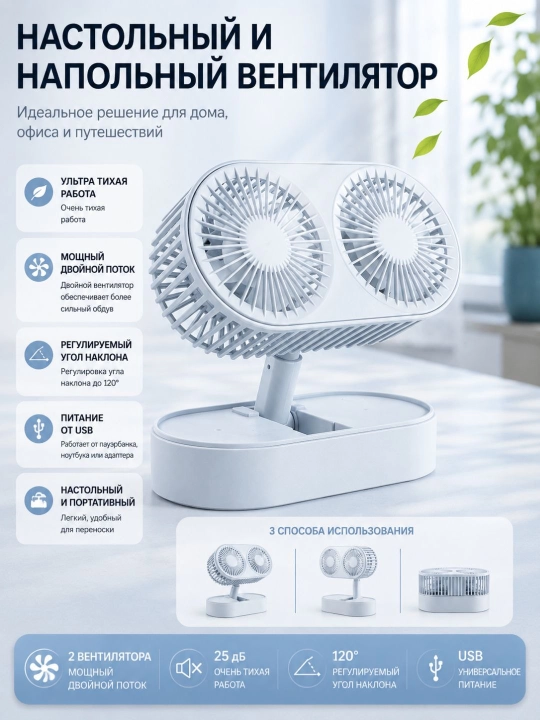 Ikki qavatli mini ventilyator, USB ventilyator, stolga o‘rnatiladigan, yig‘iladigan, sovituvchi