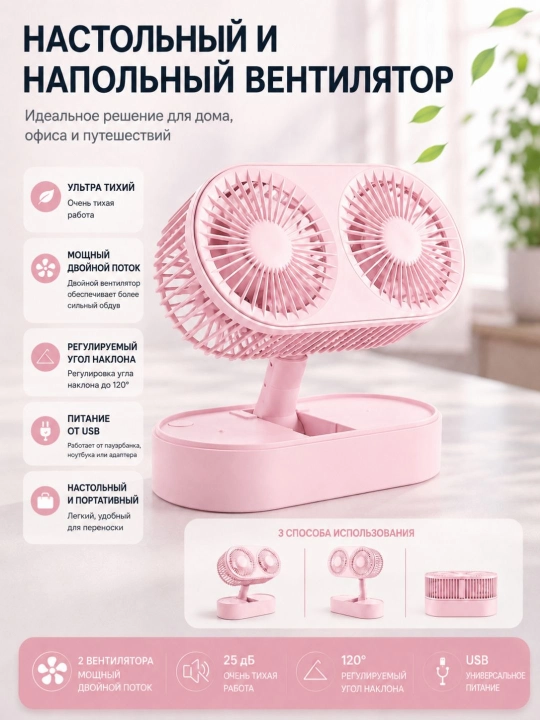 Ikki qavatli mini ventilyator, USB ventilyator, stolga o‘rnatiladigan, yig‘iladigan, sovituvchi