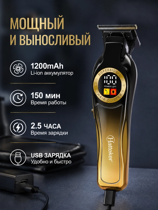 Триммер машинка для стрижки волос и бороды HT-6180