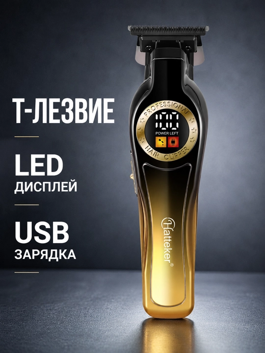 Триммер машинка для стрижки волос и бороды HT-6180 - 