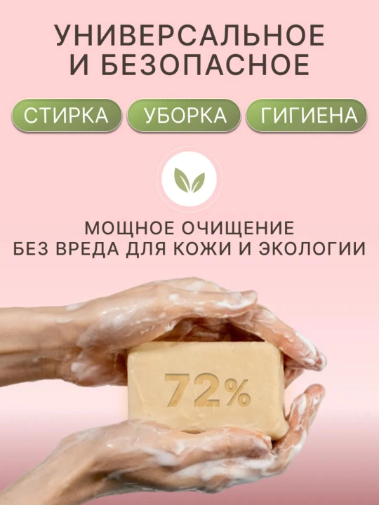 Мыло хозяйственное “Чистые Традиции” 72%, 200 г
