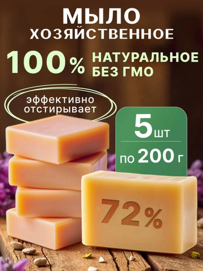 Мыло хозяйственное “Чистые Традиции” 72%, 200 г - 