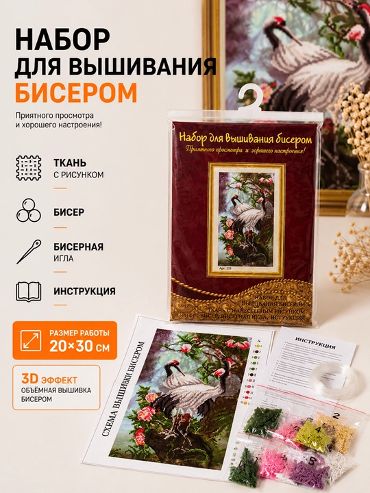 Набор для вышивания бисером 3D - 