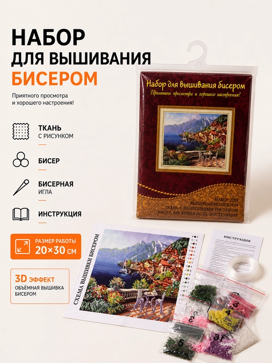 Набор для вышивания бисером 3D - 
