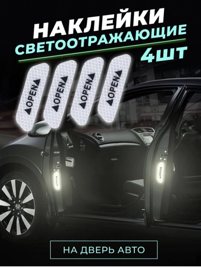 Светоотражающие, полосатые, предупреждающие наклейки, комплект из 4 шт — YAKKUM-OPEN-СЕРЫЙ