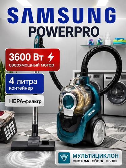 Пылесос Samsung Power Pro, 3600w, 4 л, с телескопической трубкой, с HEPA фильтром