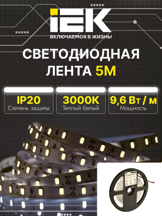 Cветодиодная лента STANDARD 2835 IEK - 