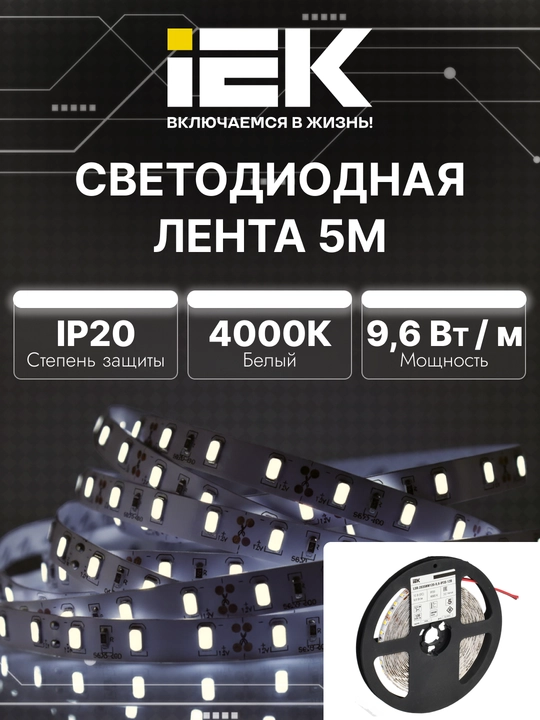 Cветодиодная лента STANDARD 2835 IEK