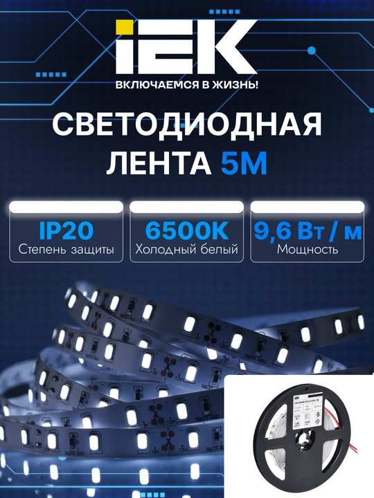 Cветодиодная лента STANDARD 2835 IEK