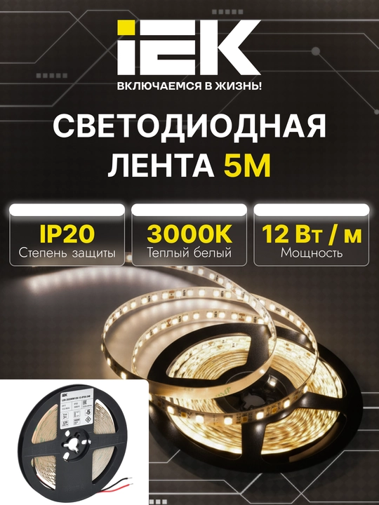 Cветодиодная лента STANDARD 2835 IEK