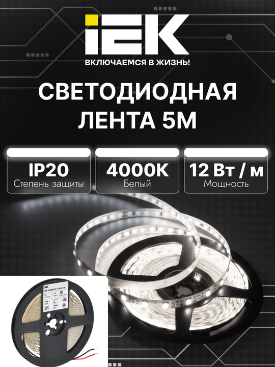Cветодиодная лента STANDARD 2835 IEK
